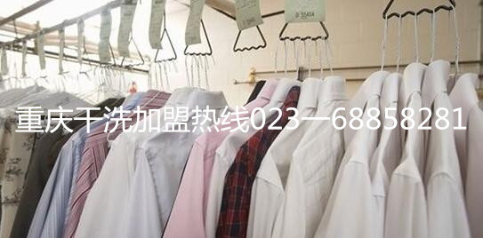 重庆干洗加盟热线