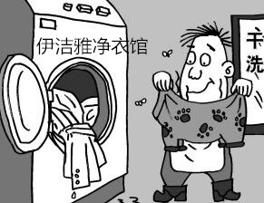 重庆伊洁雅干洗加盟教你加盟干洗店稳赚不亏的方法