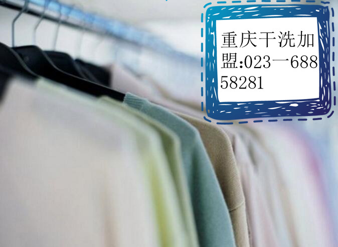 伊洁雅净衣馆-在重庆开一家干洗加盟店多少钱?