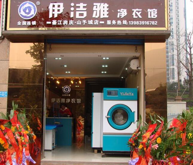 伊洁雅净衣馆干洗加盟店对员工的要求