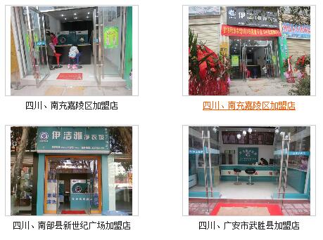 伊洁雅净衣馆洗衣服务质量怎么样?值不值得加盟