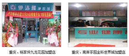 重庆干洗加盟品牌