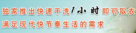 重庆干洗店加盟