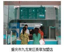 重庆干洗加盟