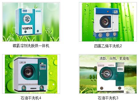 伊洁雅干洗设备