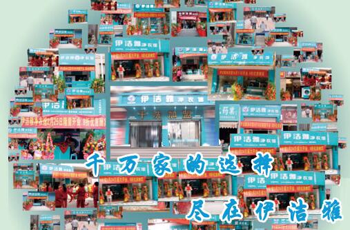 加盟一家干洗店前期准备及指导