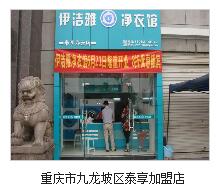 旺季来临之际掌握干洗加盟店经营技术